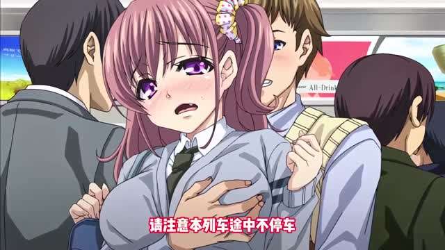 [同人极品绿帽]青梅竹马被地铁痴汉<span style="color: #ff5b82">破</span><span style="color: #ff5b82">处</span>