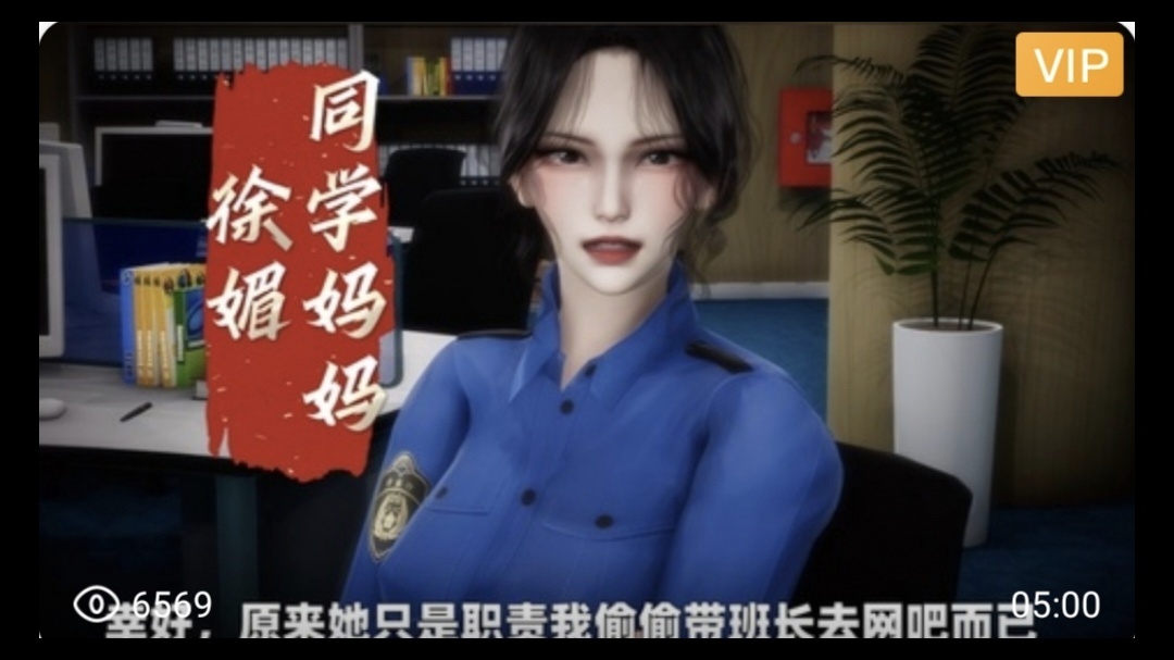 3D国漫剧情  同学妈妈徐媚~2#动漫#3D