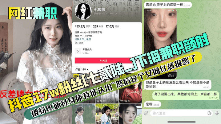网红兼职抖音17w粉丝七贰陆
