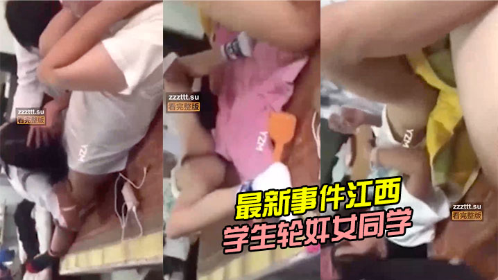 最新事件江西上饶<span style="color: #ff5b82">中</span><span style="color: #ff5b82">学</span><span style="color: #ff5b82">生</span>轮奸女同学