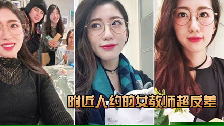 附.近人约.的女教.师超反差叫声.很骚