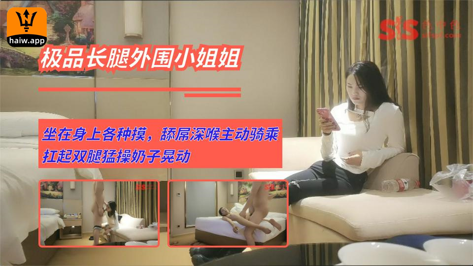 野马寻欢170CM极品长腿外围小姐姐坐在身上各种摸舔屌深喉主动骑乘扛起双腿猛操奶子晃动