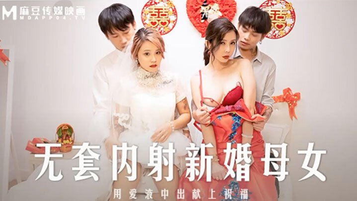 桃视频无套<span style="color: #ff5b82">内</span><span style="color: #ff5b82">射</span>新婚母女-苏语棠韩棠MD-0259