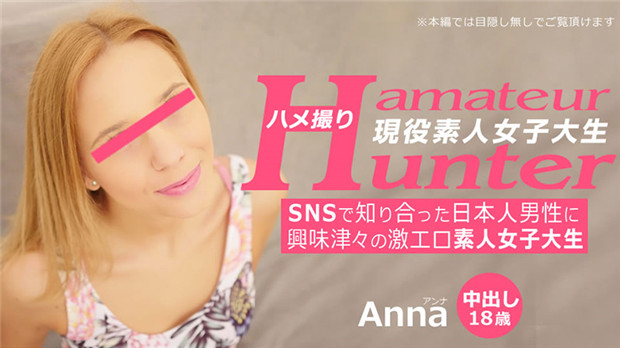 HEYZO 3289 SNSで知り合った日本人<span style="color: #ff5b82">男</span>性に興味津々の激エロ素人女子大生 アマチュアハンター – アンナ