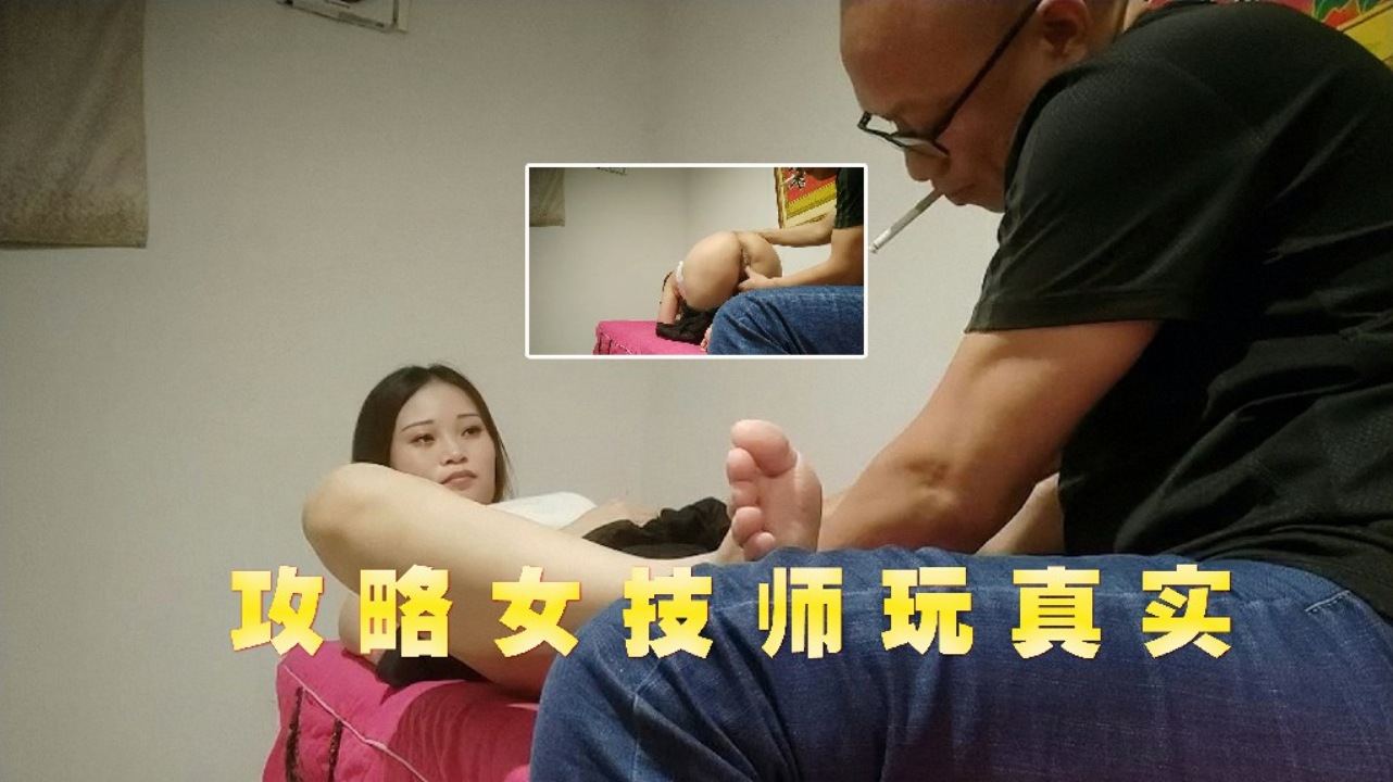 攻略女技师玩真实身材不错小姐姐翘起大肥臀扣穴